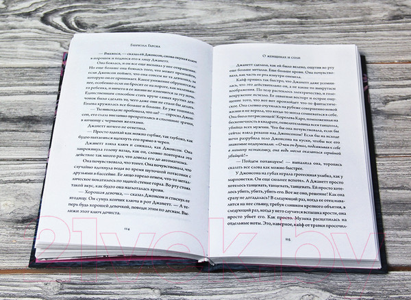 Изображение товара Книга АСТ О женщинах и соли (Гарсиа Г.)