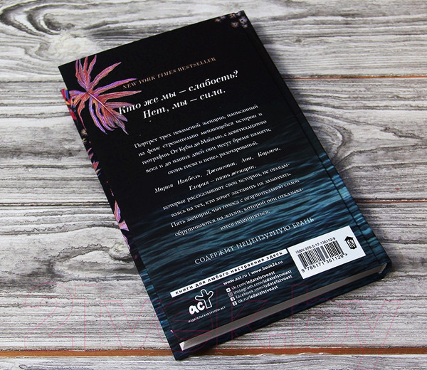 Изображение товара Книга АСТ О женщинах и соли (Гарсиа Г.)