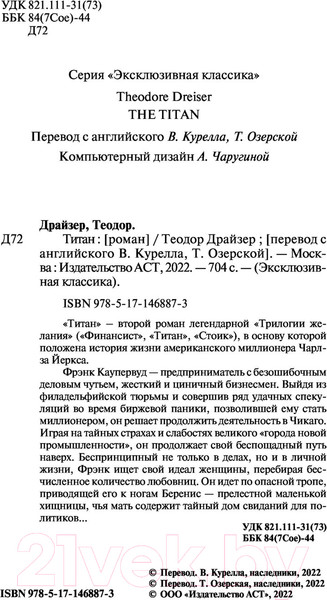 Изображение товара Книга АСТ Титан (Драйзер Т.)