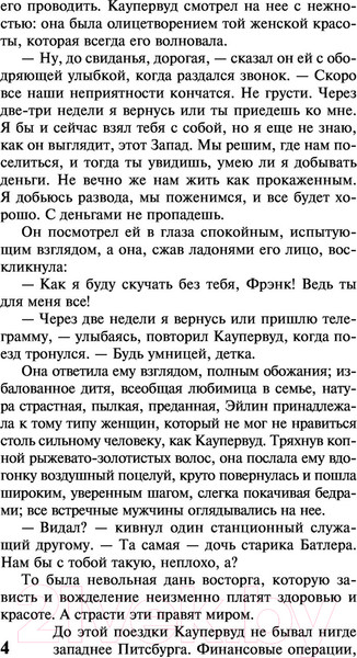 Изображение товара Книга АСТ Титан (Драйзер Т.)