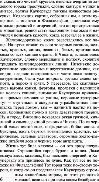 Изображение товара Книга АСТ Титан (Драйзер Т.)