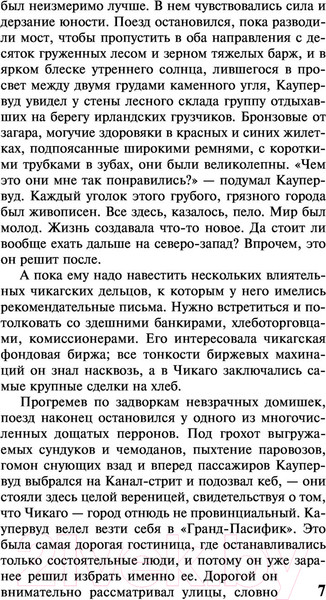 Изображение товара Книга АСТ Титан (Драйзер Т.)