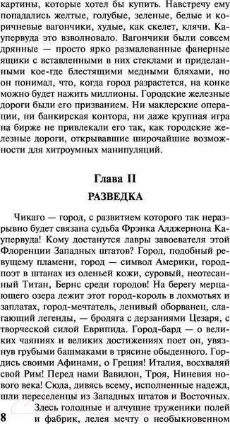 Изображение товара Книга АСТ Титан (Драйзер Т.)