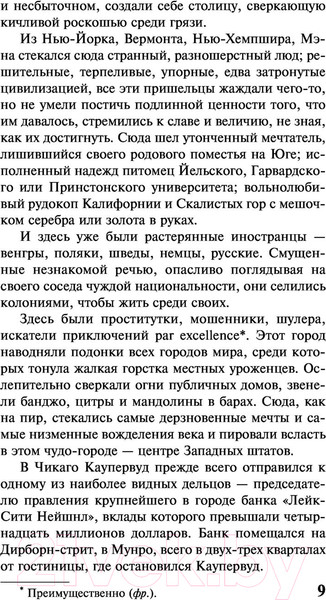 Изображение товара Книга АСТ Титан (Драйзер Т.)