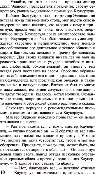Изображение товара Книга АСТ Титан (Драйзер Т.)