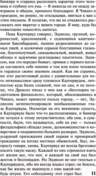 Изображение товара Книга АСТ Титан (Драйзер Т.)