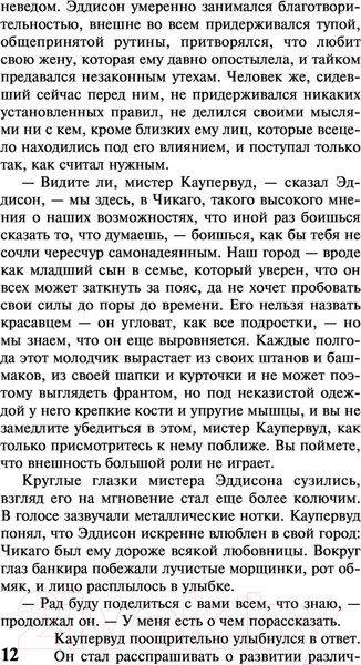 Изображение товара Книга АСТ Титан (Драйзер Т.)