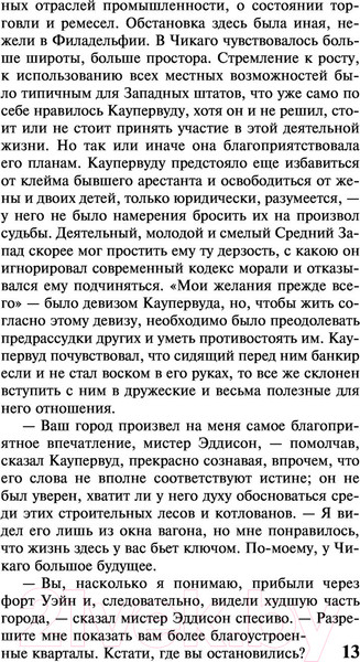 Изображение товара Книга АСТ Титан (Драйзер Т.)