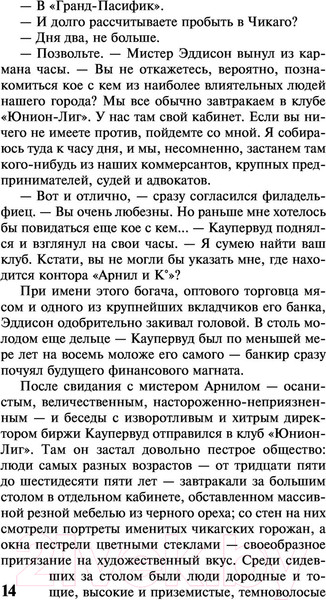 Изображение товара Книга АСТ Титан (Драйзер Т.)