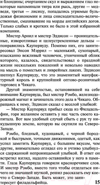 Изображение товара Книга АСТ Титан (Драйзер Т.)