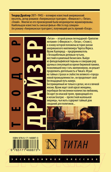 Изображение товара Книга АСТ Титан (Драйзер Т.)