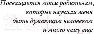 Изображение товара Книга АСТ Идиот или гений? (Митчелл М.)