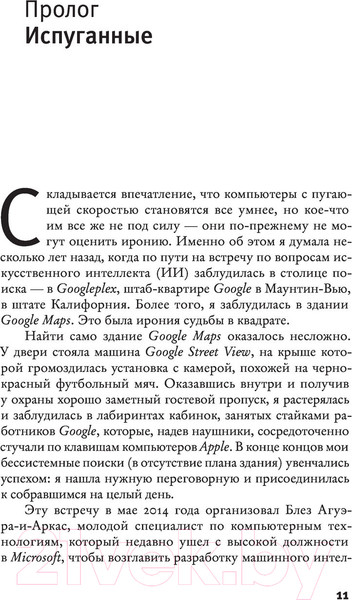 Изображение товара Книга АСТ Идиот или гений? (Митчелл М.)
