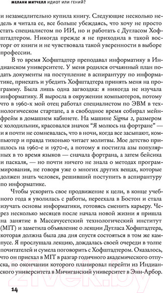 Изображение товара Книга АСТ Идиот или гений? (Митчелл М.)