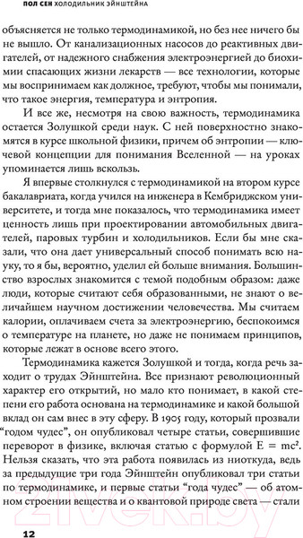 Изображение товара Книга АСТ Холодильник Эйнштейна (Сен П.)