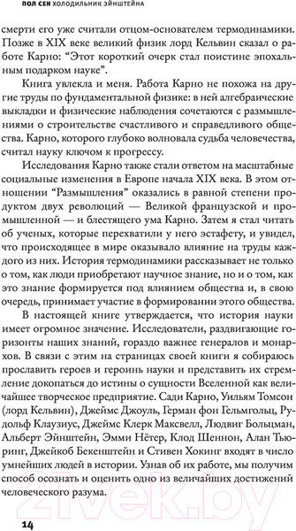 Изображение товара Книга АСТ Холодильник Эйнштейна (Сен П.)