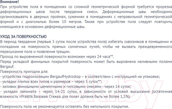 Изображение товара Смесь для устройства стяжек Bergauf Praktik (30кг)