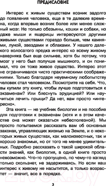 Изображение товара Книга АСТ Нескучная биология (Целлариус А.Ю.)