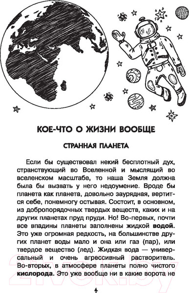 Изображение товара Книга АСТ Нескучная биология (Целлариус А.Ю.)