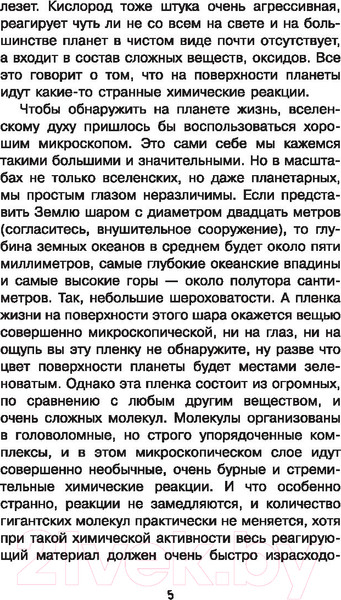 Изображение товара Книга АСТ Нескучная биология (Целлариус А.Ю.)