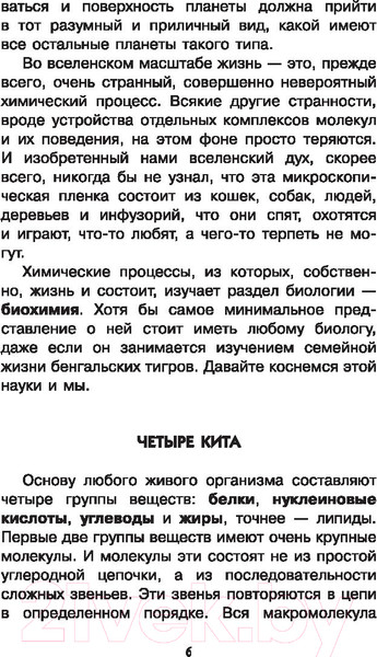Изображение товара Книга АСТ Нескучная биология (Целлариус А.Ю.)