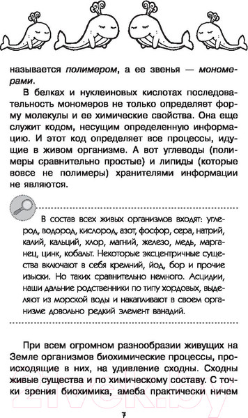 Изображение товара Книга АСТ Нескучная биология (Целлариус А.Ю.)