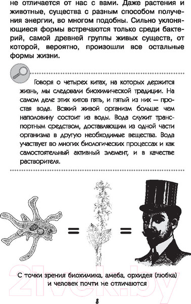 Изображение товара Книга АСТ Нескучная биология (Целлариус А.Ю.)