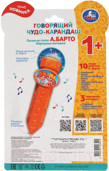 Изображение товара Развивающая игрушка Умка Говорящий чудо карандаш. Барто А. / HT509-R