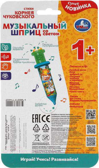 Изображение товара Развивающая игрушка Умка Шприц. Чуковский К. / HT576-R