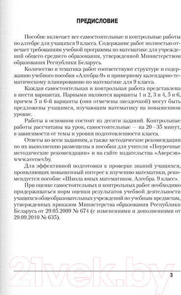 Изображение товара Сборник контрольных работ Аверсэв Алгебра Самостоятельные и контрольные работы 9 класс 2021 (Арефьева И.)