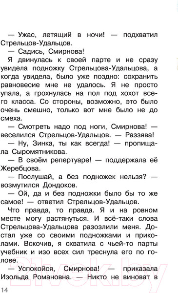 Изображение товара Художественная книга АСТ Пилюля на палочке. Записки высокой девочки (Озорнина А.Г.)