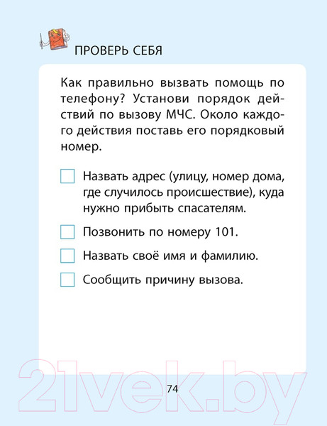 Изображение товара Рабочая тетрадь Аверсэв ОБЖ. 2 класс (Одновол Л.А.)