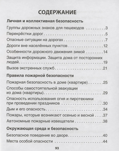 Изображение товара Рабочая тетрадь Аверсэв ОБЖ 3 класс 2021, мягкая обложка (Одновол Людмила)