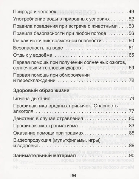 Изображение товара Рабочая тетрадь Аверсэв ОБЖ 3 класс 2021, мягкая обложка (Одновол Людмила)