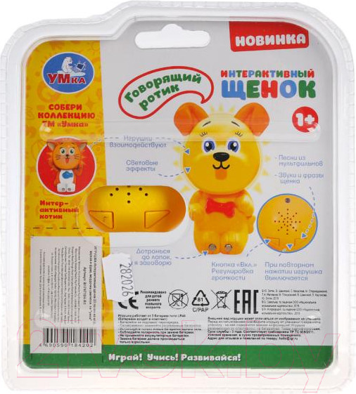 Изображение товара Развивающая игрушка Умка Щенок / B1747104-R1