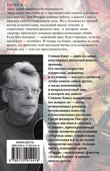 Изображение товара Книга АСТ Бегущий человек (Кинг С.)