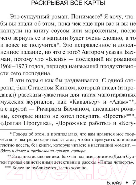 Изображение товара Книга АСТ Блейз (Кинг С.)