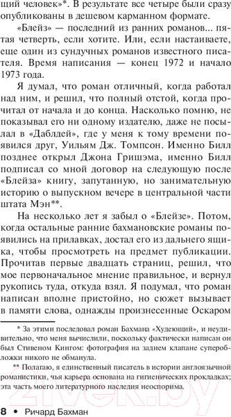 Изображение товара Книга АСТ Блейз (Кинг С.)