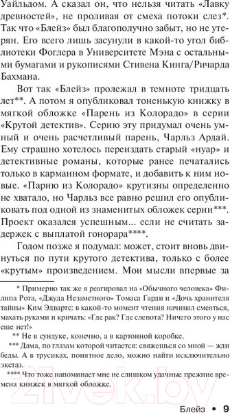 Изображение товара Книга АСТ Блейз (Кинг С.)