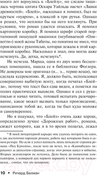 Изображение товара Книга АСТ Блейз (Кинг С.)