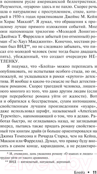 Изображение товара Книга АСТ Блейз (Кинг С.)
