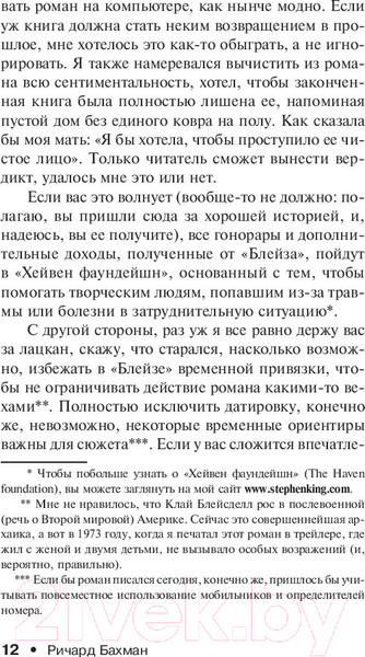 Изображение товара Книга АСТ Блейз (Кинг С.)