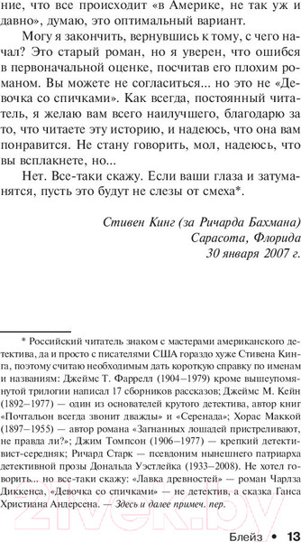 Изображение товара Книга АСТ Блейз (Кинг С.)