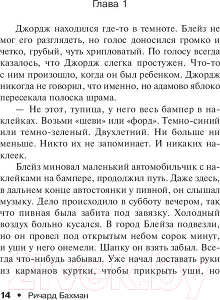 Изображение товара Книга АСТ Блейз (Кинг С.)