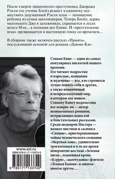 Изображение товара Книга АСТ Блейз (Кинг С.)