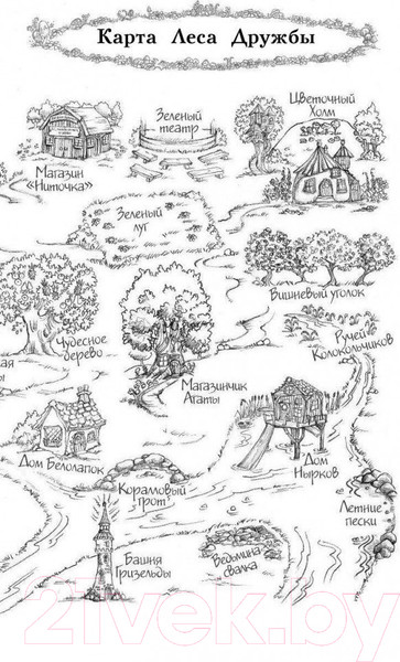 Изображение товара Книга Эксмо Котенок Амелия, или Колокольчик-невидимка (Медоус Д.)