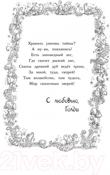 Изображение товара Книга Эксмо Котенок Амелия, или Колокольчик-невидимка (Медоус Д.)