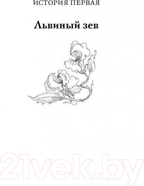Изображение товара Книга Эксмо Котенок Амелия, или Колокольчик-невидимка (Медоус Д.)