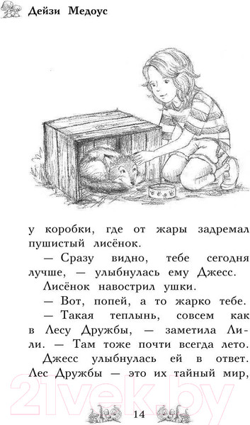 Изображение товара Книга Эксмо Котенок Амелия, или Колокольчик-невидимка (Медоус Д.)