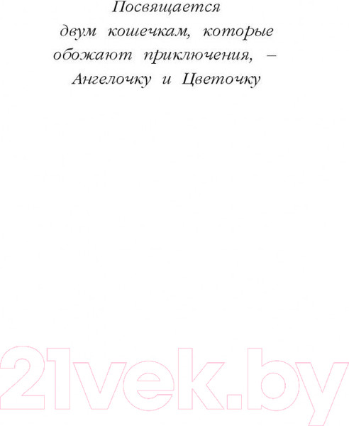Изображение товара Художественная книга Эксмо Котенок Тигр, или Искатель приключений (Вебб Х.)
